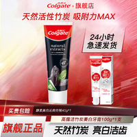 高露洁牙膏去口气去牙渍美白清新口气牙膏家庭实惠套装竹炭美白牙膏1支+酵素40克1支