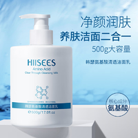 韩瑟氨基酸净透净肤洗面奶温和洁面乳500g