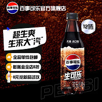 pepsi 百事 可樂 生可樂無糖汽水500ml*12瓶