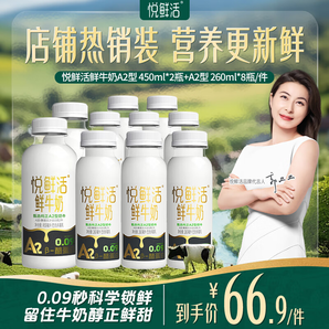 悅鮮活【徐明浩推薦】鮮牛奶 A2β-酪蛋白 低溫奶 生牛乳 260ml 組合裝 450A2*2+260A2*8