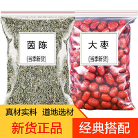 茵陈新货中药材陕西秦岭茵陈蒿三月采摘绵茵陈茶泡茶泡水组合款：茵陈+红枣各一半100g