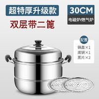 VSE加厚不锈钢双层蒸锅家用二三层锅大号汤锅蒸馍蒸鱼锅电磁炉煤气灶超特厚30cm双层升级款3层30cm