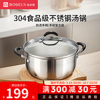BODEUX铂帝斯304不锈钢汤锅大容量双耳锅煲汤煮粥锅明火燃气电磁炉通用贵族汤锅24cm5L