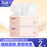 C&S 潔柔 膚感抽紙3層100抽實(shí)惠裝餐巾紙衛(wèi)生紙面巾紙擦手紙 2包