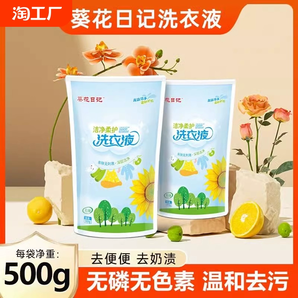 兒童酵素洗衣液除菌去污母嬰洗衣液學(xué)生手洗強(qiáng)效潔凈洗衣液補(bǔ)充裝
