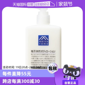 【自營】松山油脂清爽滋潤不黏水潤保濕改善粗糙300ml柚子身體乳