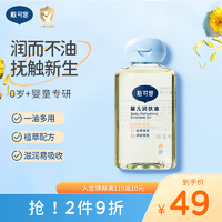 戴·可·思婴儿抚触油宝宝按摩油润肤油滋润保湿80ml婴儿抚触油