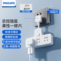 飞利浦飞利浦转换插头/品字形一转三插座/无线转换插座/电源转换器/插排/排插6位总控【柔性】