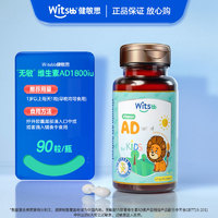 witsBB健敏思宝宝维生素AD（VA:1800iu,VD:600iu）90粒