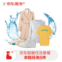 JINGDONG京东洗衣服务衣鞋任洗运动鞋/羽绒服等上门取送干洗水洗去渍熨烫