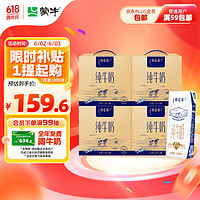 MENGNIU蒙牛特仑苏纯牛奶250ml*16盒×4提装