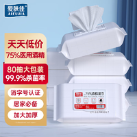 爱肤佳（aifujia）75%便携酒精湿巾消毒卫生湿巾儿童家用外出替代免洗手液湿纸巾【240片】80抽X3包