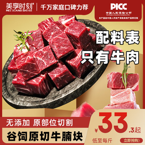 美享時刻國產原切牛腩塊谷飼新鮮牛腩肉清真牛肉粒無注水不調理不拼接生鮮 原切谷伺牛腩塊 500g *3袋