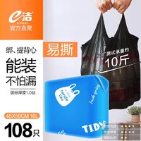 E-CLEANe洁洁垃圾袋背心式垃圾袋108只（45*59cm）