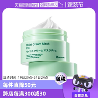【自营】BbLAB苾莱宝1.0涂抹式面膜175g复活草保湿补水修护肌肤