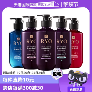 【自營】Ryo紫呂進口滋養(yǎng)洗發(fā)水400ml控油蓬松去屑清潔洗發(fā)液修護