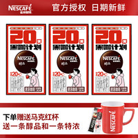 Nestlé雀巢黑咖啡1.8g醇品20包*2盒赠送雀巢限定马克杯
