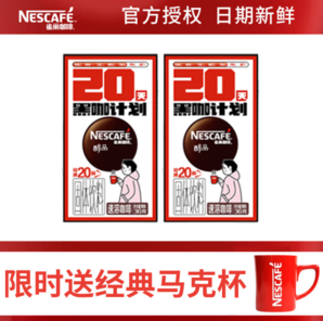 Nestlé 雀巢 黑咖啡 1.8g醇品20包*2盒  贈送雀巢限定馬克杯