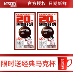 Nestlé 雀巢 黑咖啡 1.8g醇品20包*2盒  贈(zèng)送雀巢限定馬克杯