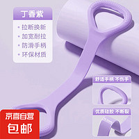 8字拉力器阻力带家用开背肩腿美背瑜伽束缚弹力绳大号木槿紫
