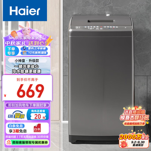 海爾海爾（Haier）波輪洗衣機(jī)全自動(dòng)小型 7公斤 浸泡洗 智能稱重租房神器專屬洗滌M1269G 以舊換新 旗艦上新|一鍵洗1269