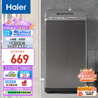 海尔海尔（Haier）波轮洗衣机全自动小型7公斤浸泡洗智能称重租房神器专属洗涤M1269G以旧换新旗舰上新|一键洗1269
