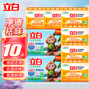 立白新椰油精華肥皂洗衣皂整箱出售洗衣房酒店賓館批發(fā)適用多重功效 【10塊裝】小蘇打皂套裝