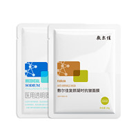 敷尔佳白膜1片+抗皱面膜1片