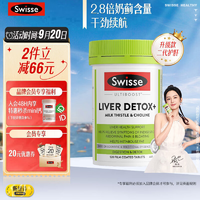 Swisse斯維詩 2代護(hù)肝片 2.8倍濃度奶薊草 養(yǎng)肝護(hù)肝去油養(yǎng)腸胃 熬夜煙酒優(yōu)選 朝鮮薊姜黃西蘭花籽120片/瓶 