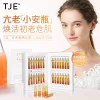 TJE英国TJE虾青素安瓶1.5ml*28支补水保湿提亮肤色肌底面部精华液42ml