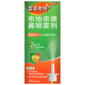 雷諾考特布地奈德鼻噴霧劑32μg*120噴鼻炎噴劑鼻炎藥預防治療過敏性鼻炎鼻塞布地奈德混懸液霧化液兒童鼻炎