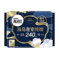 高潔絲【42任選5】奢寵海島棉純棉衛(wèi)生巾240mm9P日用組合超薄姨媽巾