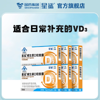 星鲨维生素D软胶囊360单位*30粒*3盒赠液体钙12粒*2盒