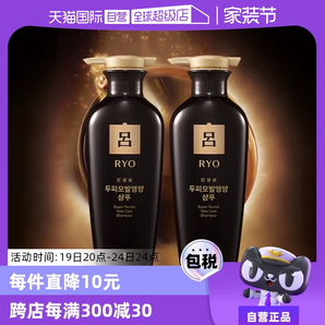 【自營】Ryo黑呂洗發(fā)水400ml*2深層清潔防脫固發(fā)滋潤頭皮洗護(hù)人參