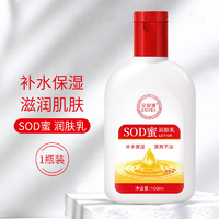 金妮雅（KNIYEA）SOD蜜补水保湿润肤乳缓解干燥男生女生通用秋冬必备香体乳SOD蜜润肤乳100mlX1瓶