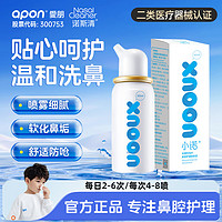 Nasal Cleaner 諾斯清 兒童生理鹽水沖鼻器噴霧 等滲50ml（買一送一）