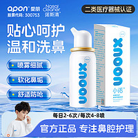 NasalCleaner诺斯清儿童生理盐水冲鼻器喷雾等渗50ml（买一送一）