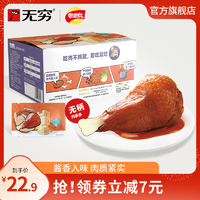 无穷x尝尝先酱卤鸭翅根鸭腿熟食小吃肉类零食大礼包酱卤肉多多240g