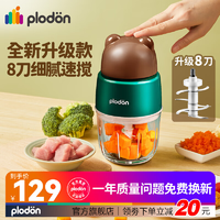 浦利顿(PLODON)婴儿辅食机小型多功能绞肉机打泥搅拌榨汁宝宝料理机宇1熊熊【单杯单刀】8叶刀头