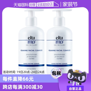 【自營】Elta MD氨基酸泡沫潔面乳207ml*2深層清潔溫和洗面奶正品