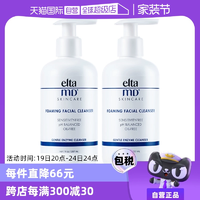 【自营】EltaMD氨基酸泡沫洁面乳207ml*2深层清洁温和洗面奶正品