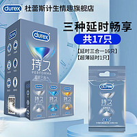 durex杜蕾斯延时三合一安全套共16只+超薄2只