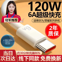 驰界type-c数据线快充线6A超级闪充电器120W/100W/88W/66W安卓5A适用华为mate/P荣耀小米三星vivo套装120W/66W【6A超级快充线】-1米