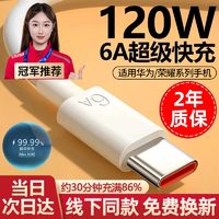 馳界type-c數據線快充線6A超級閃充電器120W/100W/88W/66W安卓5A適用華為mate/P榮耀小米三星vivo套裝 120W/66W【6A超級快充線】- 1米