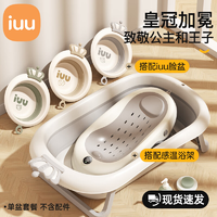 iuu皇冠婴儿洗澡盆感温浴架套餐皇冠浴盆+洗头杯+礼包