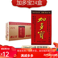 JDB加多宝正宗凉茶纸盒装250ml*6整箱夏季植物饮品火锅饮料250ml*6盒