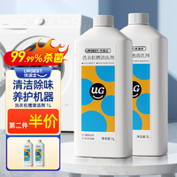 优洁士洗衣机清洗剂家用滚筒洗衣机槽清洁内胆去污除垢除异味非泡腾片单瓶装洗衣机清洗液1l