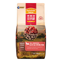 Myfoodie麦富迪狗粮无谷牛肉双拼粮10kg