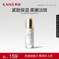 KANS韩束聚光白臻白淡斑精华液30ml美白提亮滋润匀亮护肤品化妆品男女