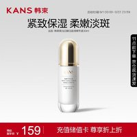 KANS 韓束 聚光白臻白淡斑精華液30ml 美白提亮滋潤勻亮護膚品化妝品男女